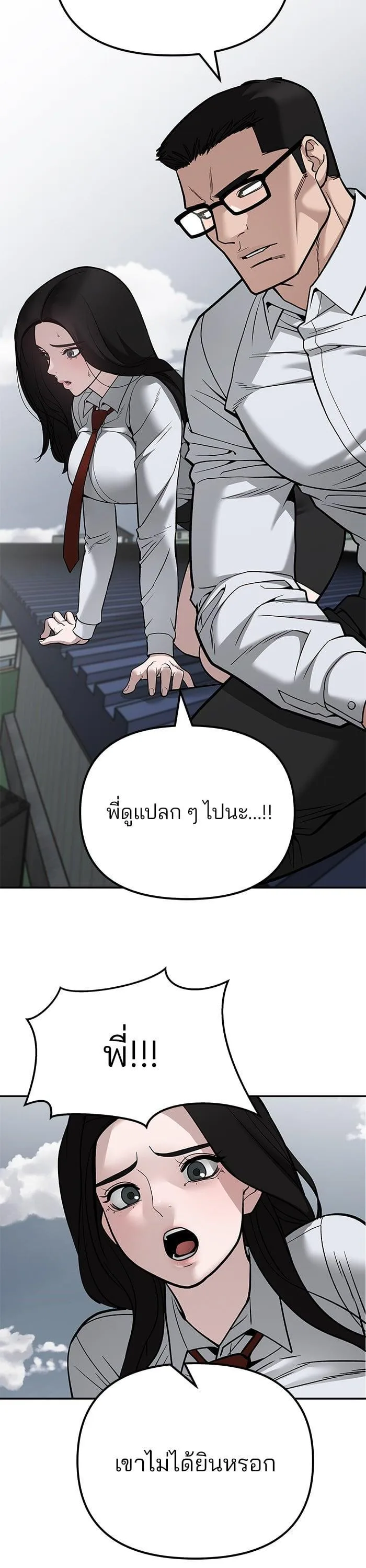 The Bully In-Charge เลวฟาดเลว ตอนที่ 104 หน้า 5