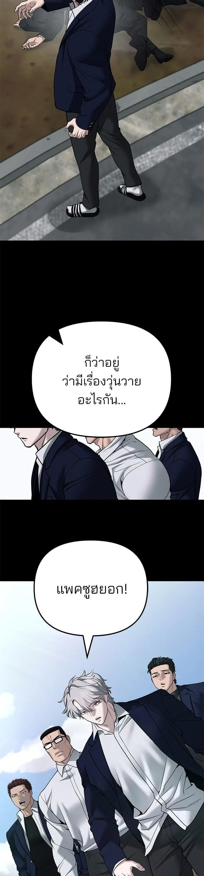 The Bully In-Charge เลวฟาดเลว ตอนที่ 104 หน้า 51