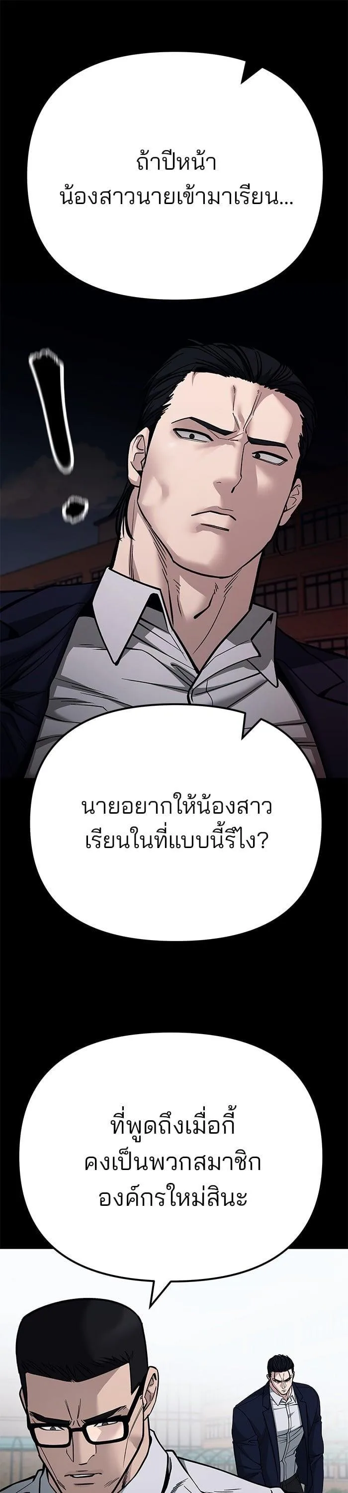 The Bully In-Charge เลวฟาดเลว ตอนที่ 104 หน้า 55