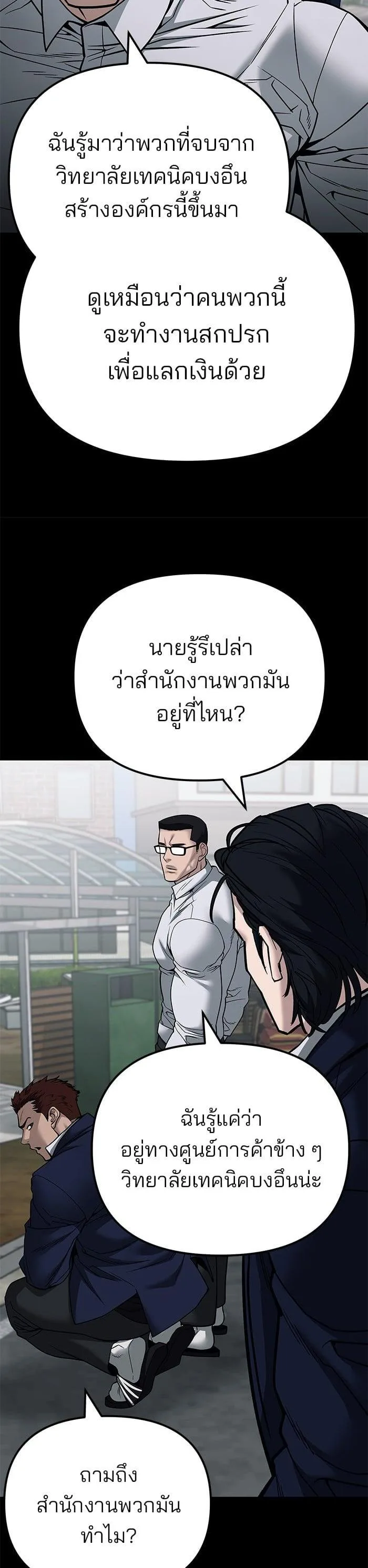 The Bully In-Charge เลวฟาดเลว ตอนที่ 104 หน้า 56