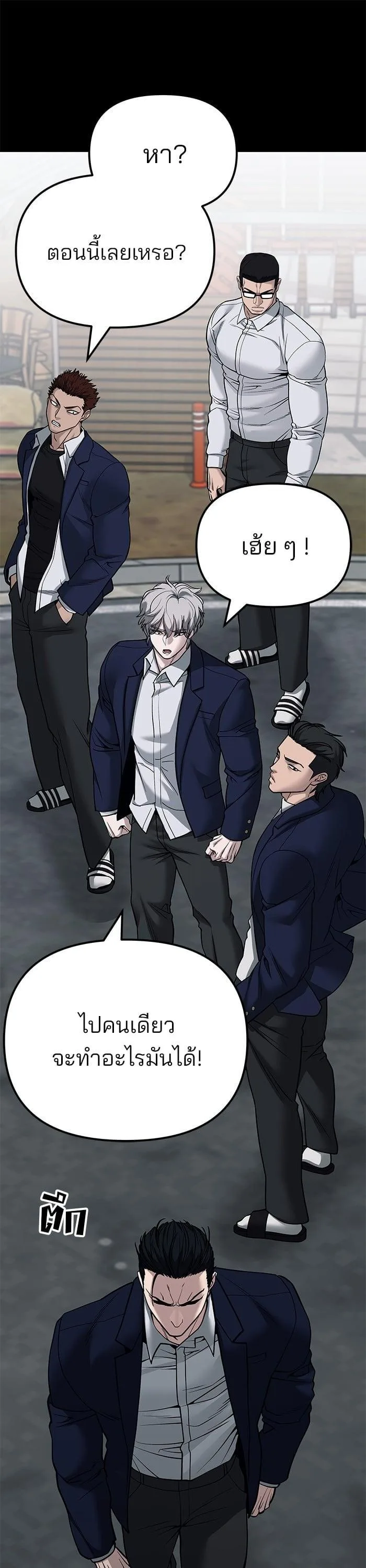 The Bully In-Charge เลวฟาดเลว ตอนที่ 104 หน้า 58