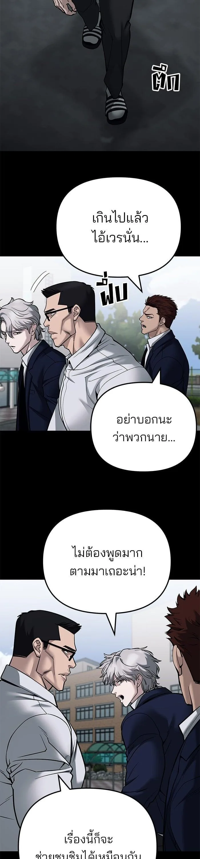 The Bully In-Charge เลวฟาดเลว ตอนที่ 104 หน้า 59