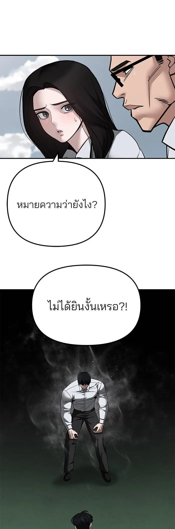 The Bully In-Charge เลวฟาดเลว ตอนที่ 104 หน้า 6
