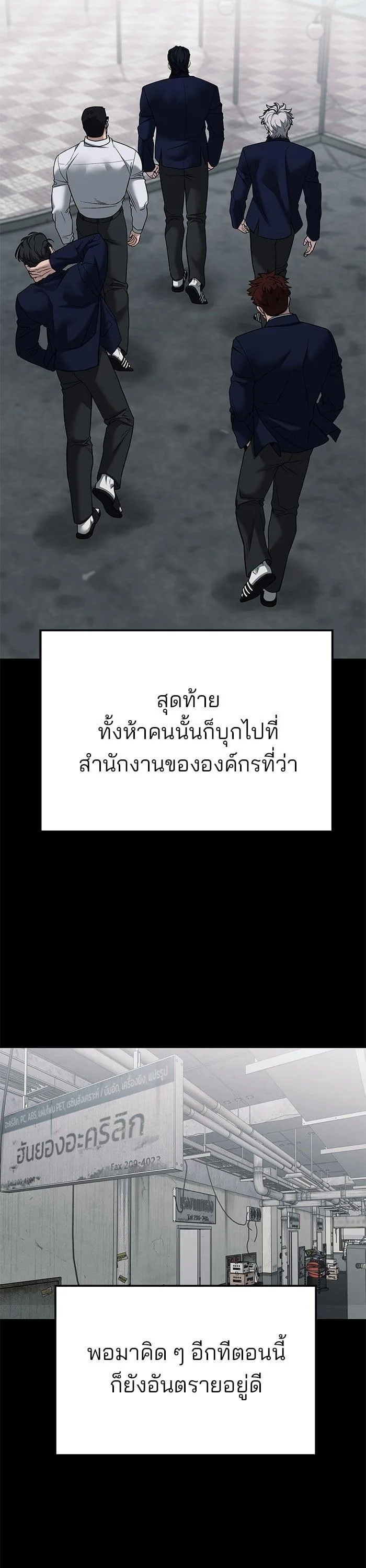 The Bully In-Charge เลวฟาดเลว ตอนที่ 104 หน้า 61