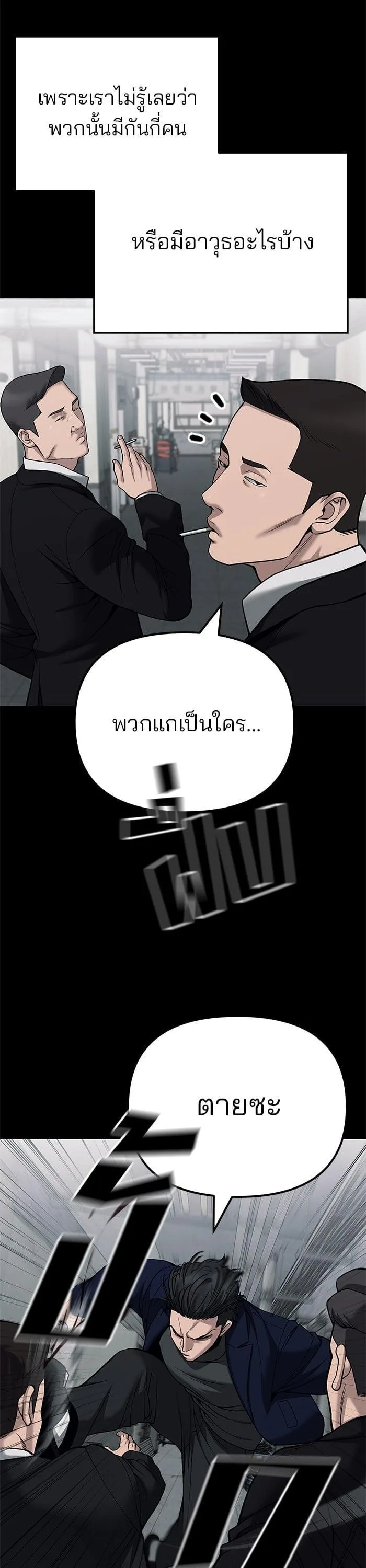 The Bully In-Charge เลวฟาดเลว ตอนที่ 104 หน้า 62