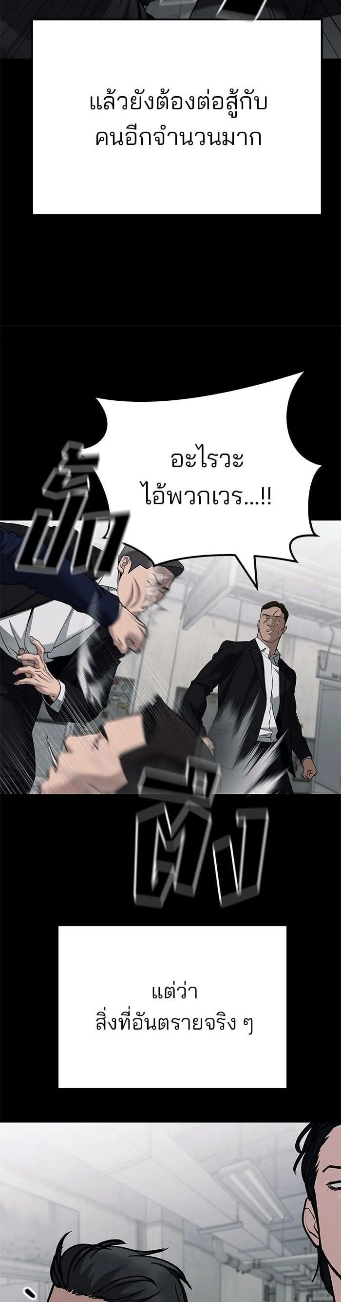 The Bully In-Charge เลวฟาดเลว ตอนที่ 104 หน้า 63