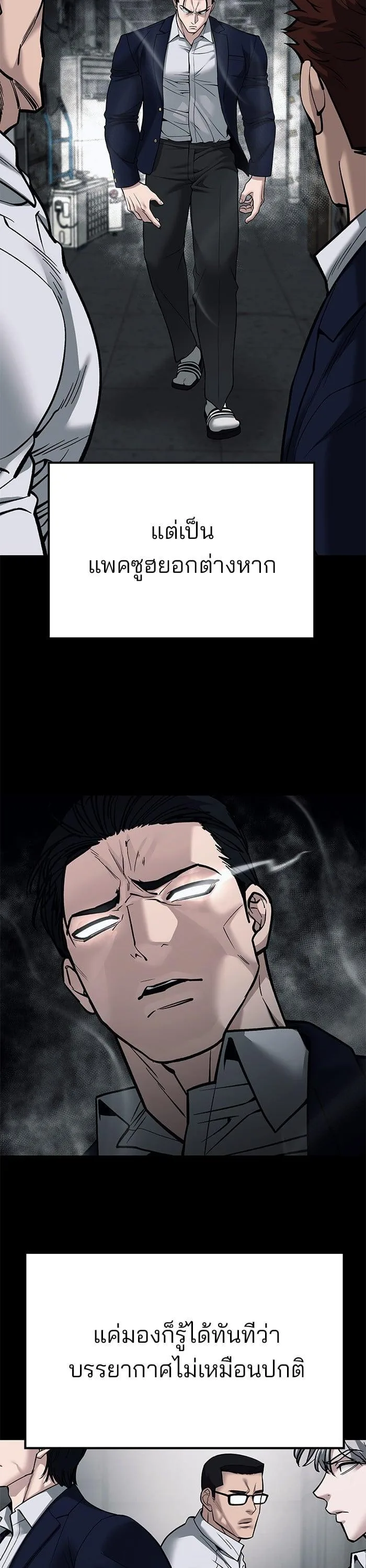 The Bully In-Charge เลวฟาดเลว ตอนที่ 104 หน้า 65