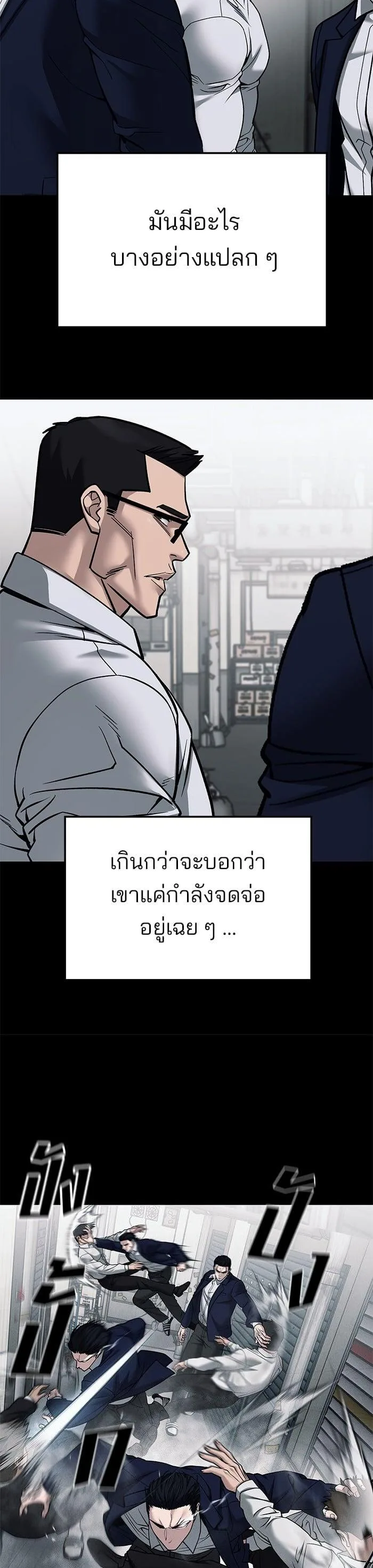 The Bully In-Charge เลวฟาดเลว ตอนที่ 104 หน้า 66