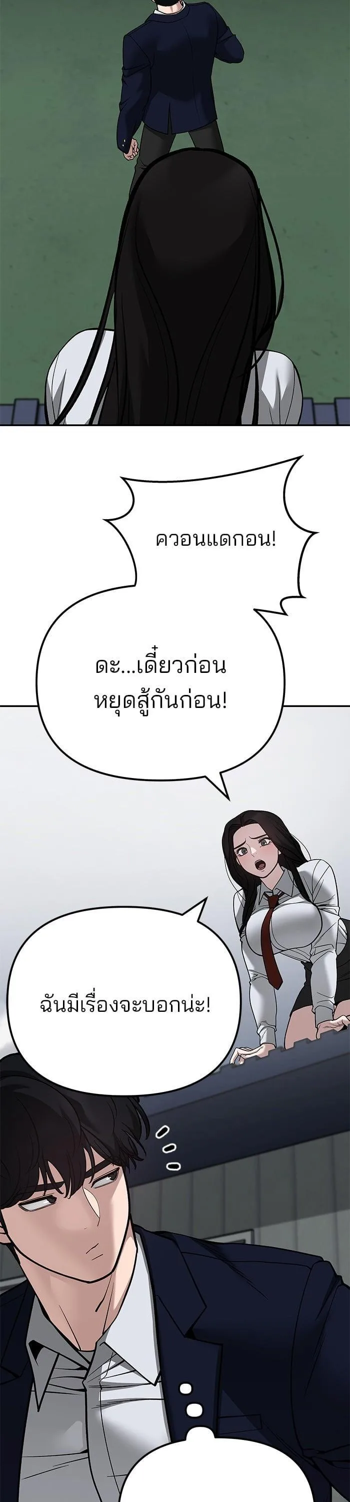 The Bully In-Charge เลวฟาดเลว ตอนที่ 104 หน้า 7