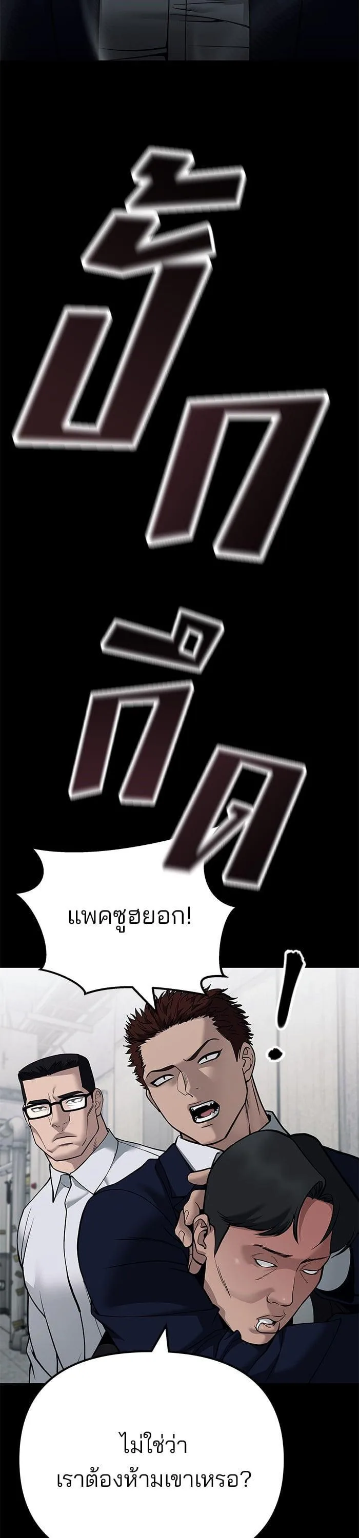 The Bully In-Charge เลวฟาดเลว ตอนที่ 104 หน้า 70