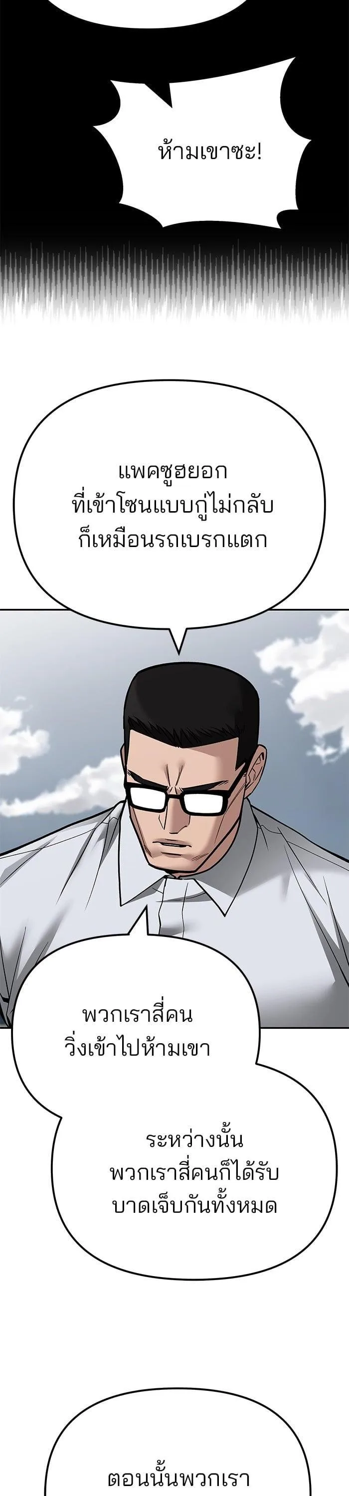The Bully In-Charge เลวฟาดเลว ตอนที่ 104 หน้า 71