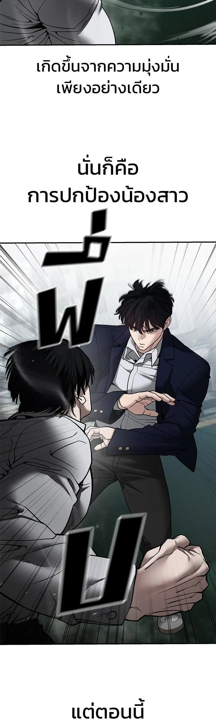 The Bully In-Charge เลวฟาดเลว ตอนที่ 104 หน้า 75