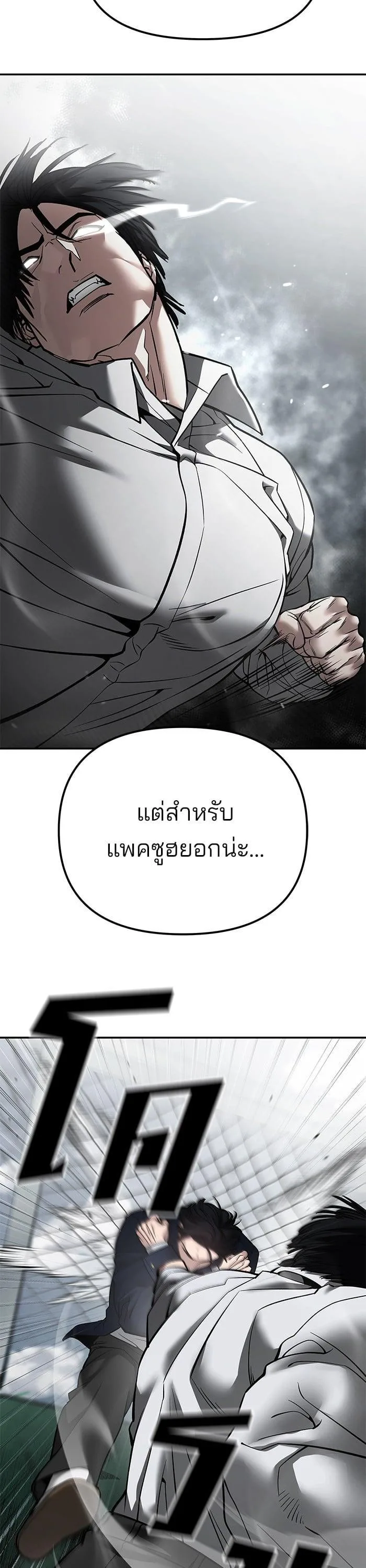 The Bully In-Charge เลวฟาดเลว ตอนที่ 104 หน้า 78