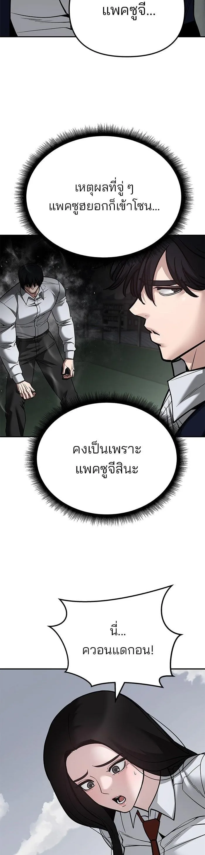 The Bully In-Charge เลวฟาดเลว ตอนที่ 104 หน้า 8