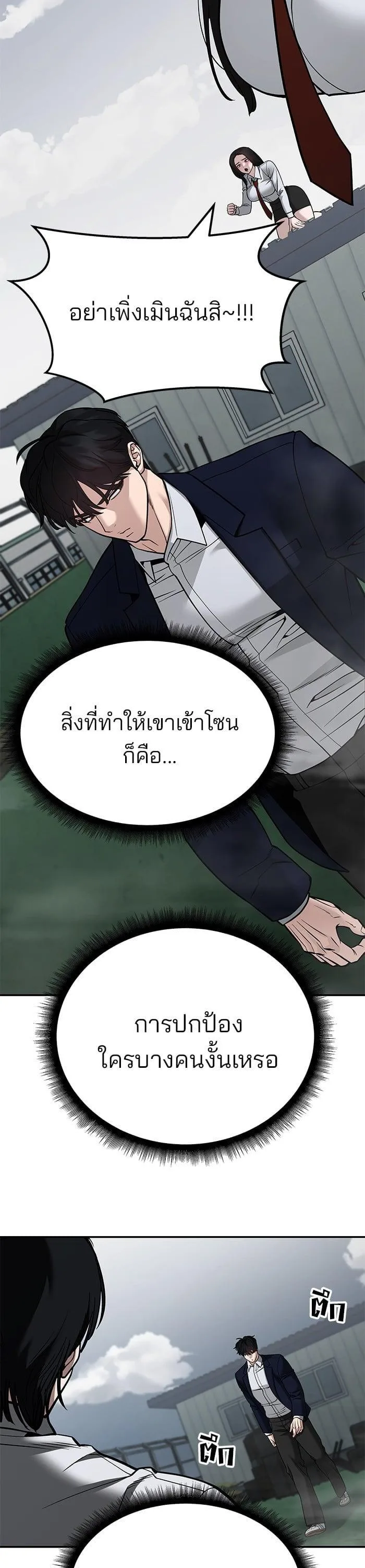 The Bully In-Charge เลวฟาดเลว ตอนที่ 104 หน้า 9