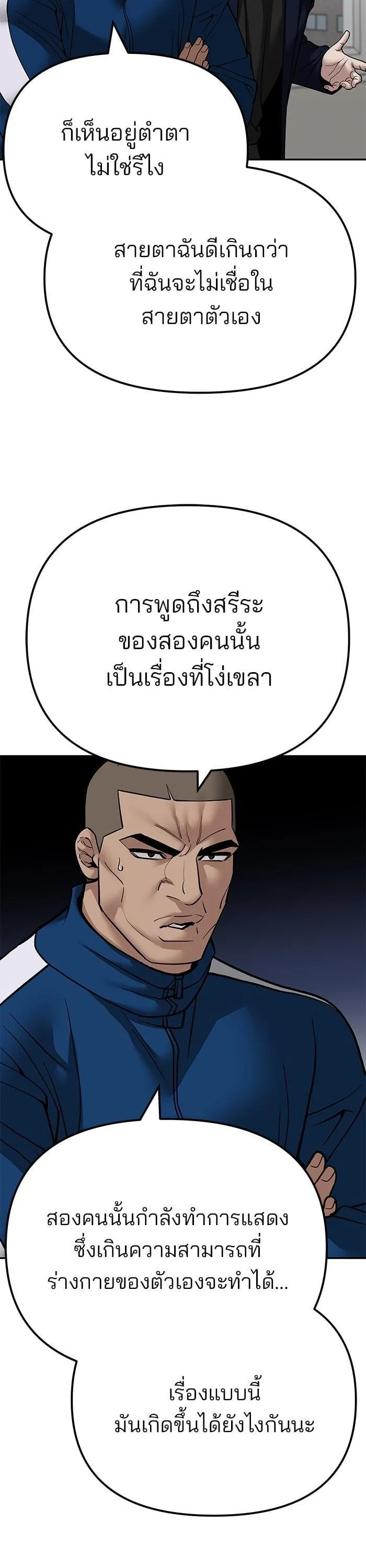 The Bully In-Charge เลวฟาดเลว ตอนที่ 105 หน้า 13