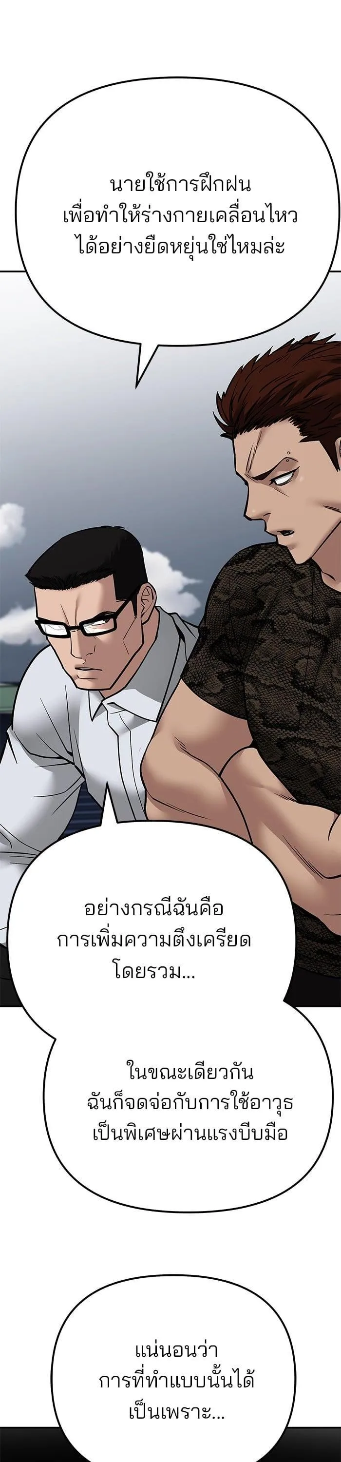 The Bully In-Charge เลวฟาดเลว ตอนที่ 105 หน้า 15