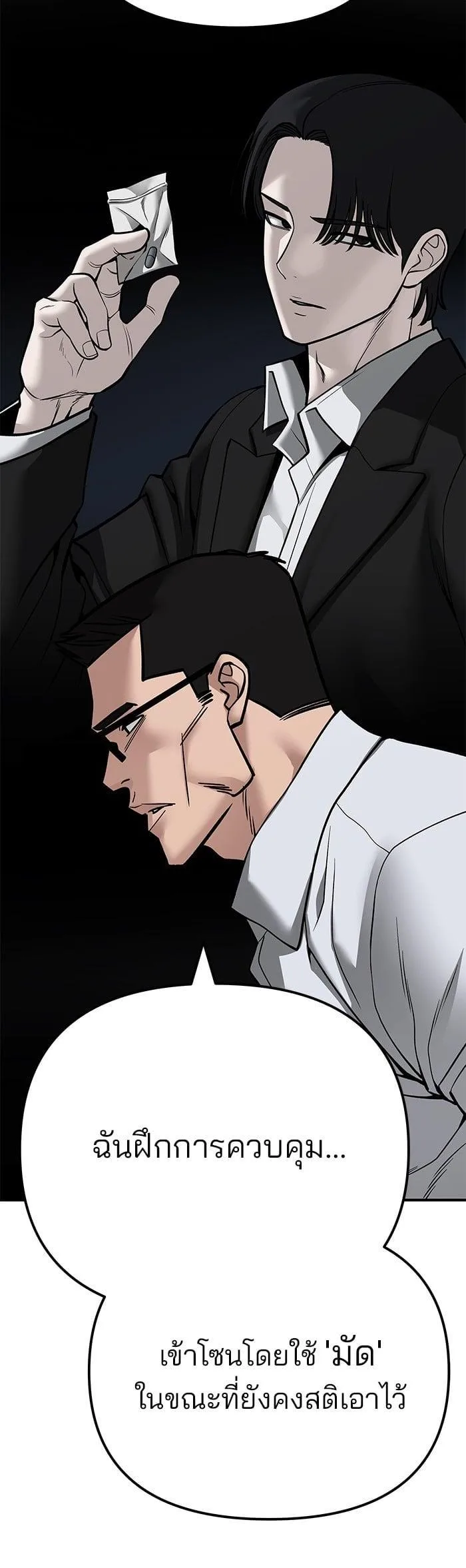 The Bully In-Charge เลวฟาดเลว ตอนที่ 105 หน้า 16