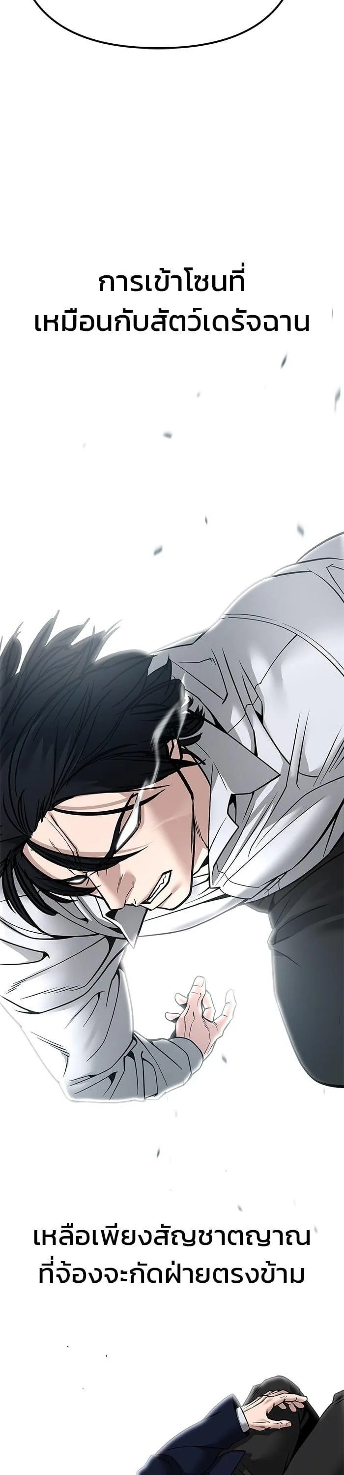 The Bully In-Charge เลวฟาดเลว ตอนที่ 105 หน้า 18
