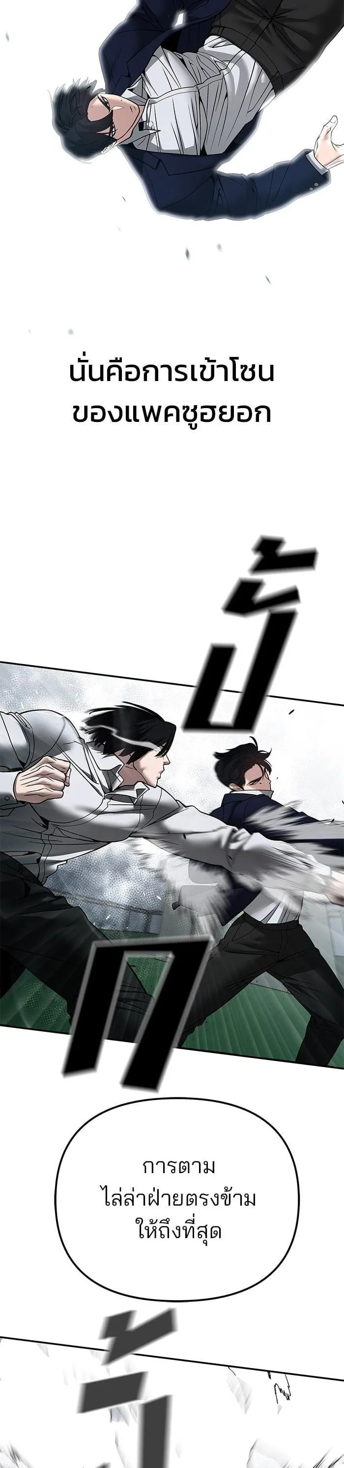 The Bully In-Charge เลวฟาดเลว ตอนที่ 105 หน้า 19
