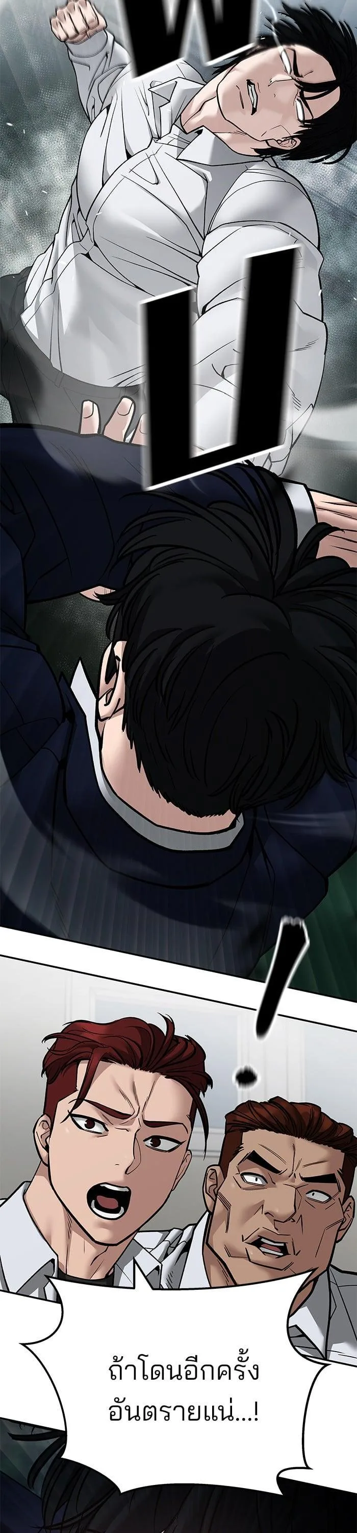 The Bully In-Charge เลวฟาดเลว ตอนที่ 105 หน้า 2