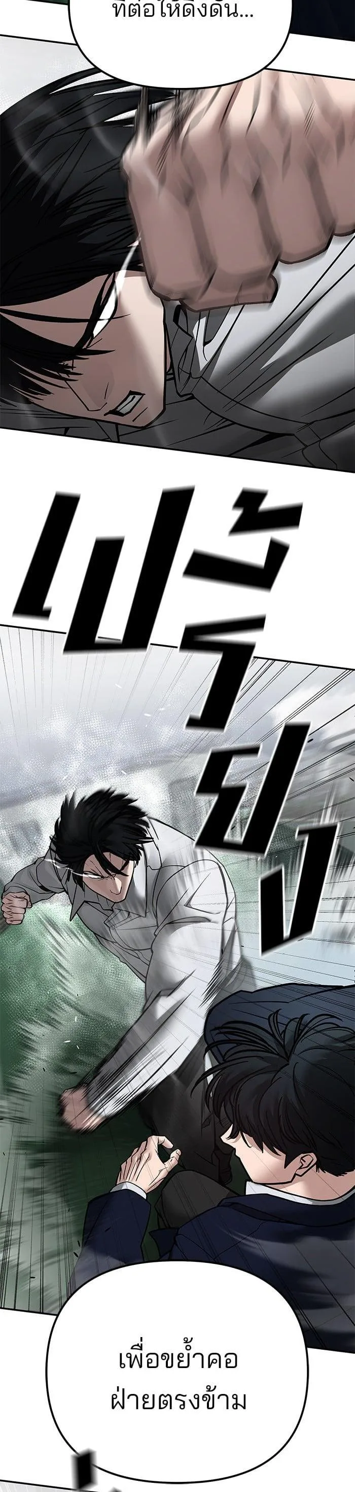 The Bully In-Charge เลวฟาดเลว ตอนที่ 105 หน้า 21