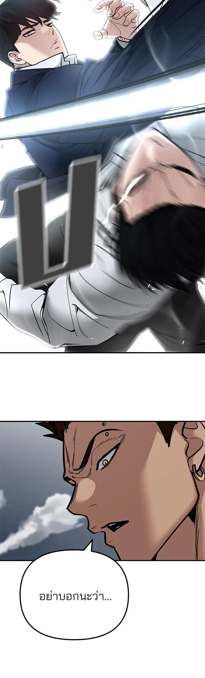 The Bully In-Charge เลวฟาดเลว ตอนที่ 105 หน้า 4