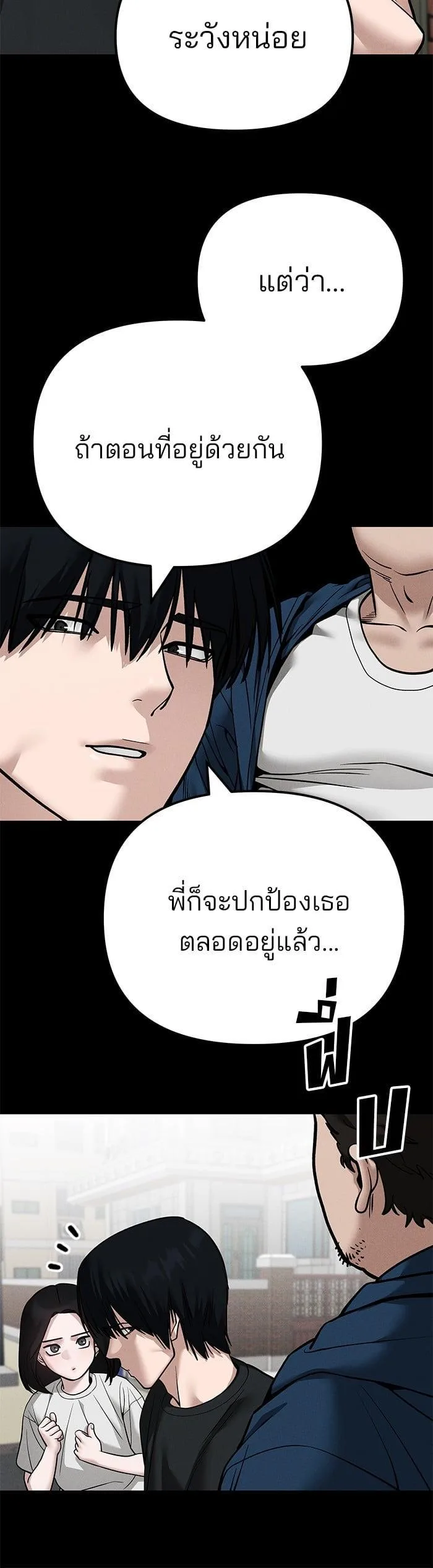 The Bully In-Charge เลวฟาดเลว ตอนที่ 105 หน้า 42