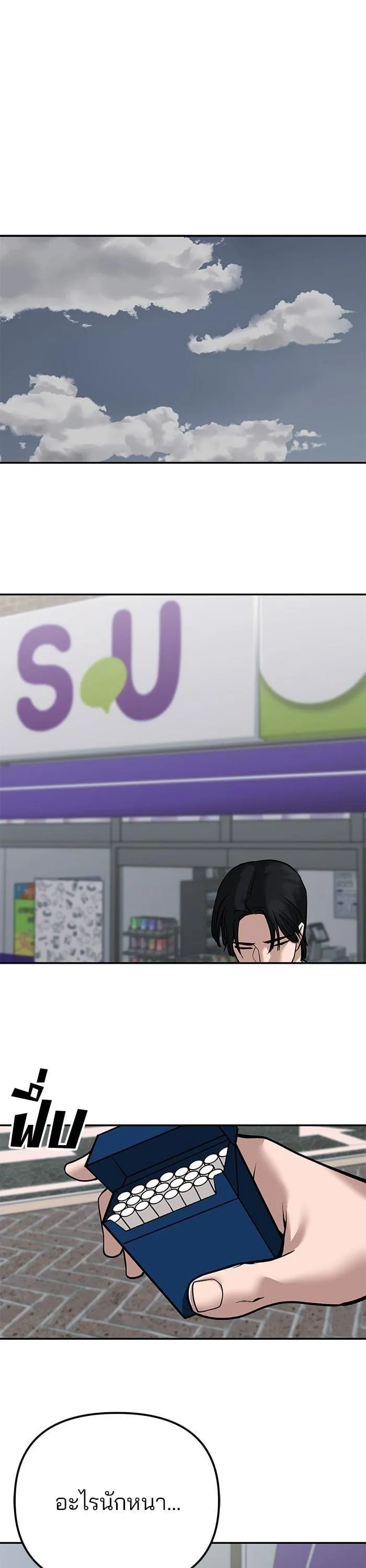 The Bully In-Charge เลวฟาดเลว ตอนที่ 105 หน้า 46