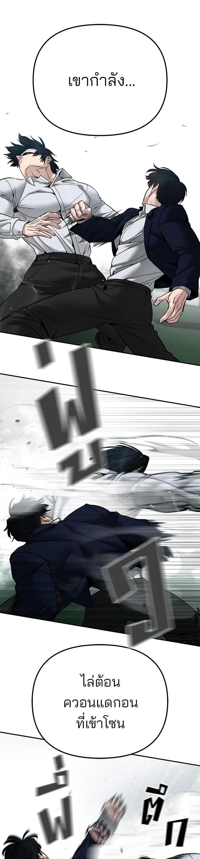 The Bully In-Charge เลวฟาดเลว ตอนที่ 105 หน้า 5