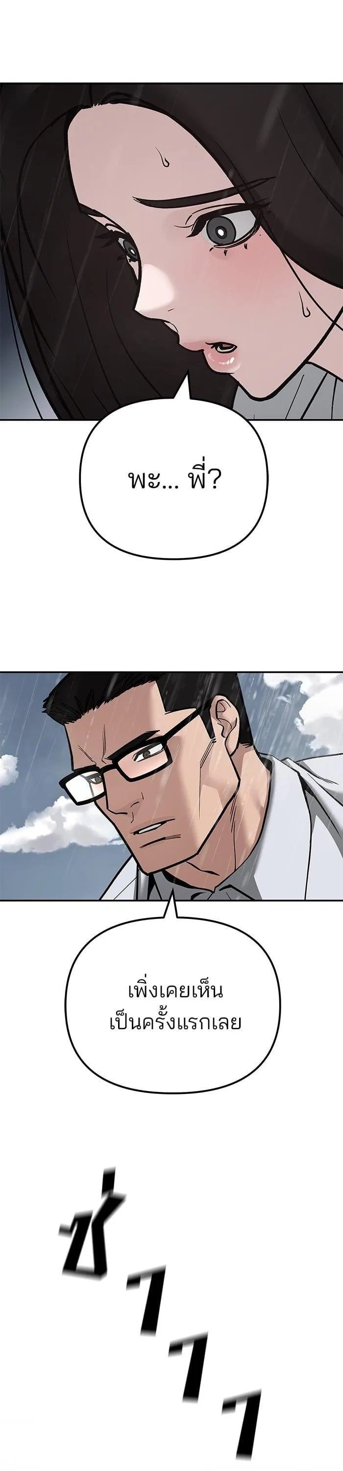 The Bully In-Charge เลวฟาดเลว ตอนที่ 105 หน้า 52