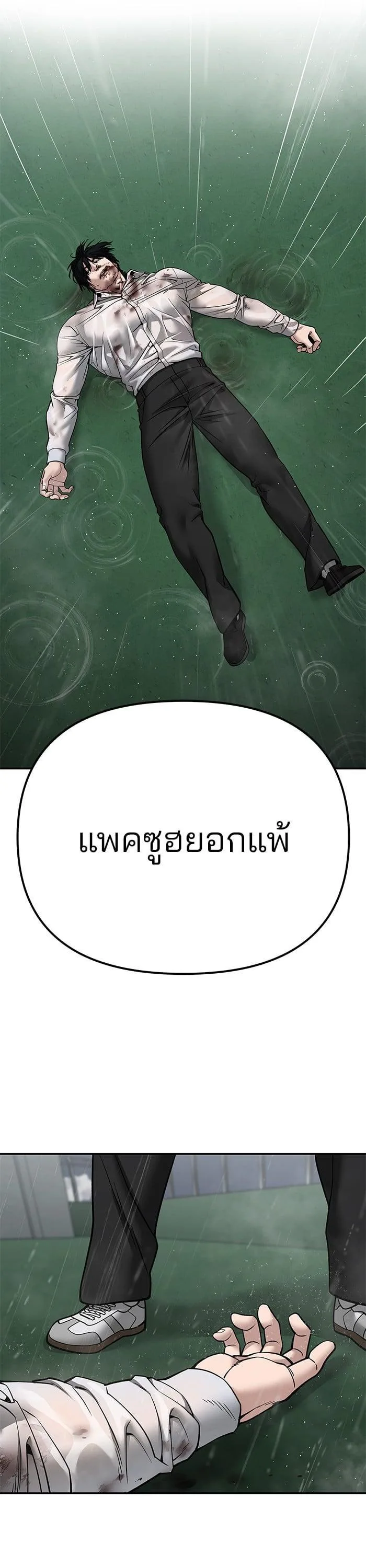 The Bully In-Charge เลวฟาดเลว ตอนที่ 105 หน้า 53