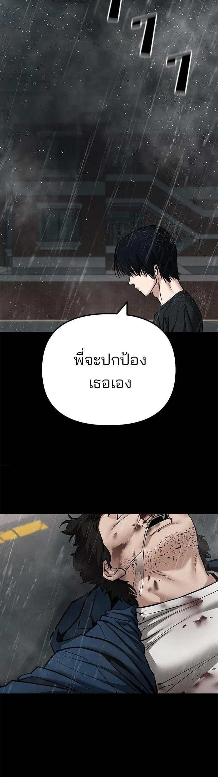 The Bully In-Charge เลวฟาดเลว ตอนที่ 105 หน้า 56