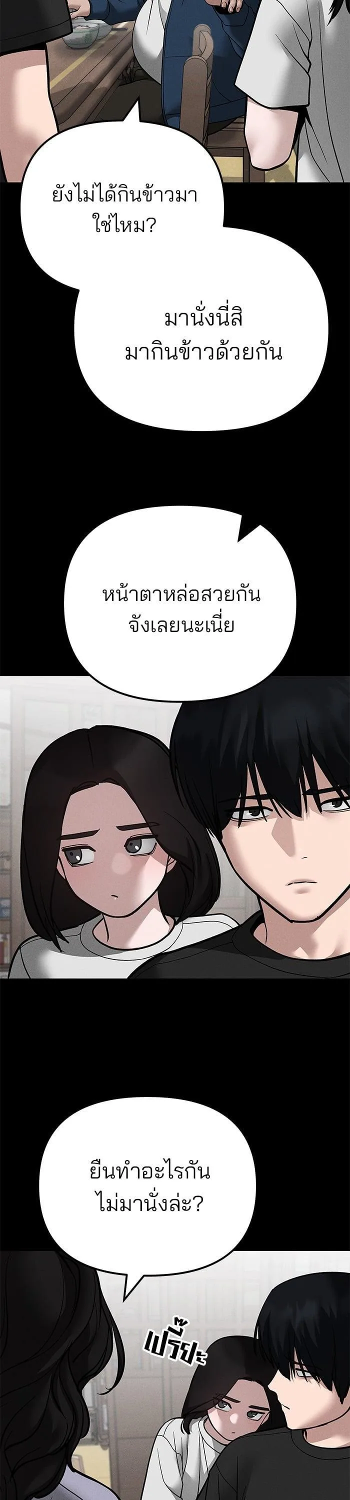 The Bully In-Charge เลวฟาดเลว ตอนที่ 106 หน้า 11
