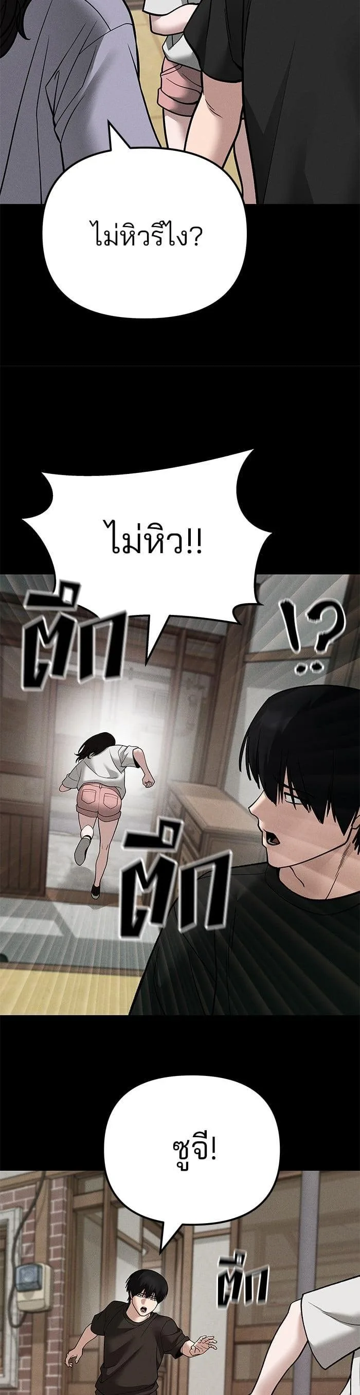 The Bully In-Charge เลวฟาดเลว ตอนที่ 106 หน้า 12