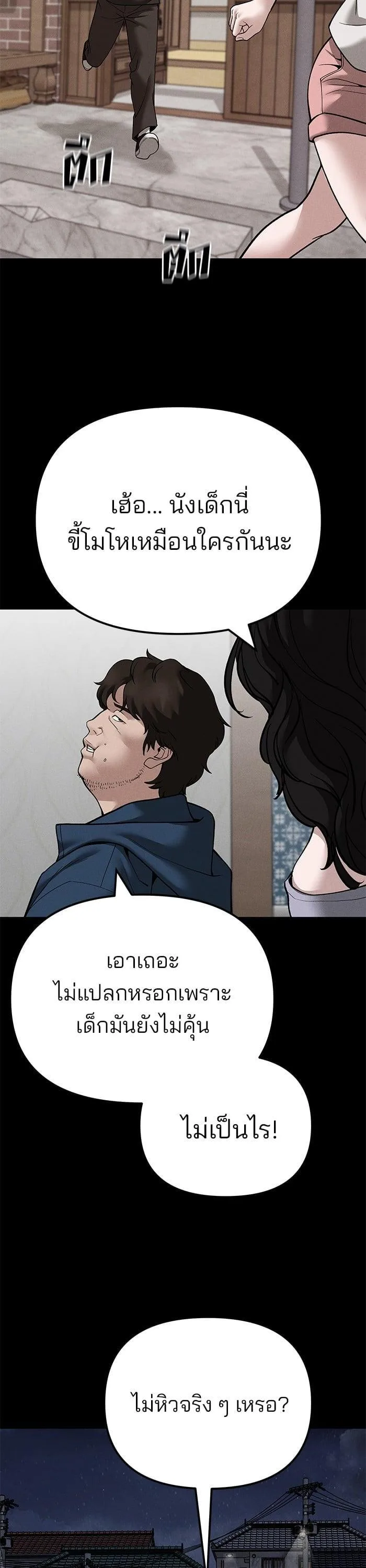 The Bully In-Charge เลวฟาดเลว ตอนที่ 106 หน้า 13