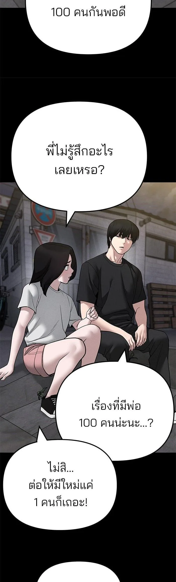 The Bully In-Charge เลวฟาดเลว ตอนที่ 106 หน้า 15