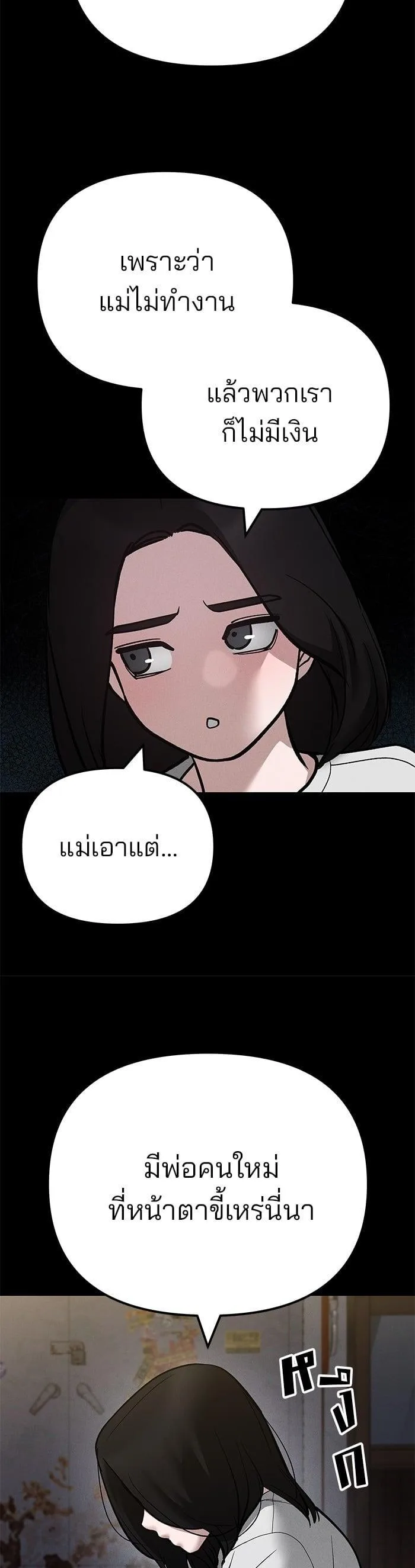 The Bully In-Charge เลวฟาดเลว ตอนที่ 106 หน้า 17