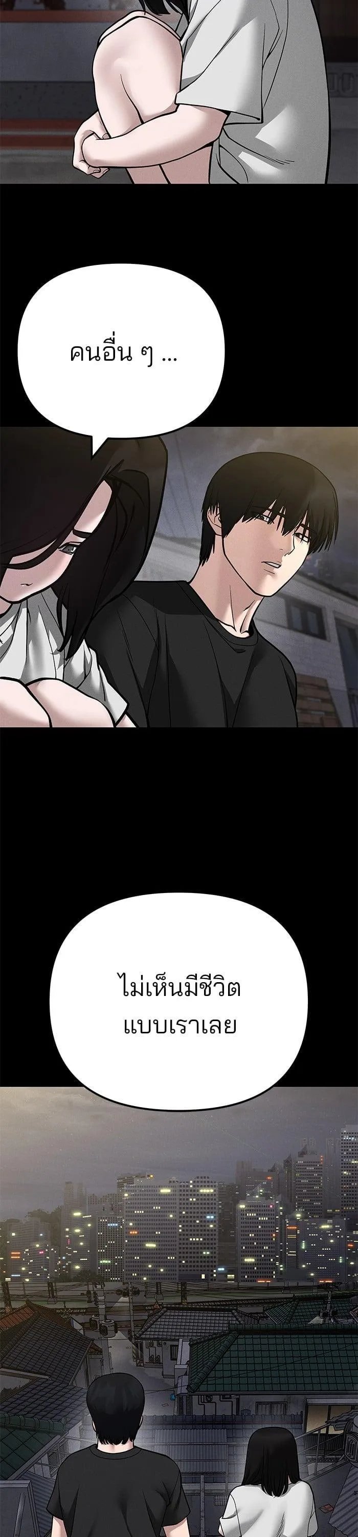 The Bully In-Charge เลวฟาดเลว ตอนที่ 106 หน้า 18