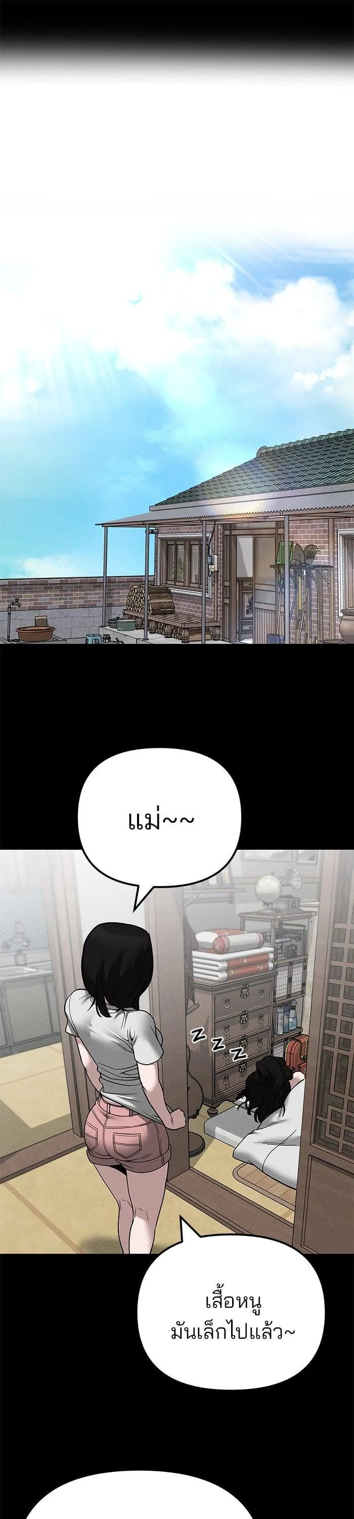 The Bully In-Charge เลวฟาดเลว ตอนที่ 106 หน้า 20