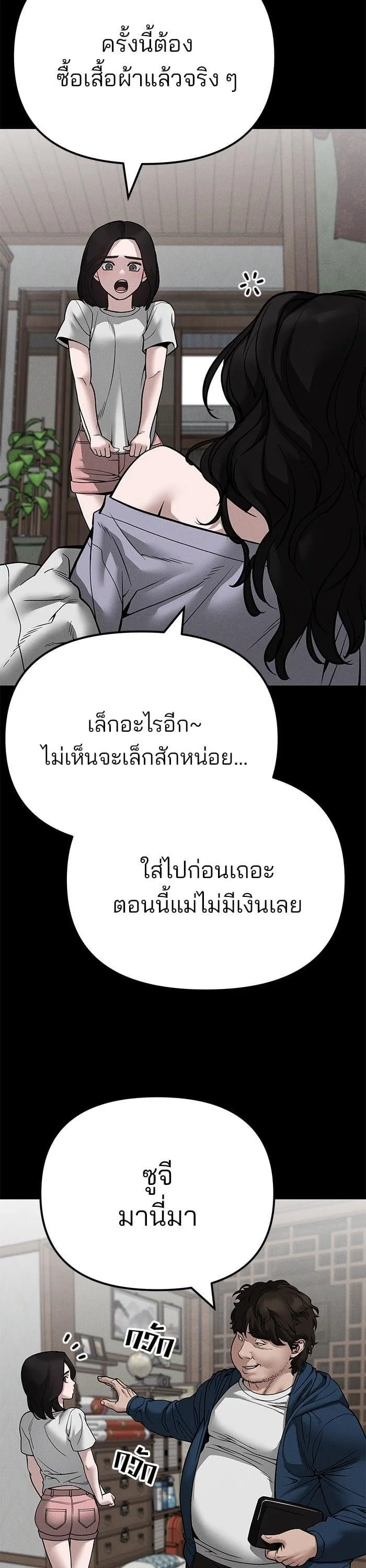 The Bully In-Charge เลวฟาดเลว ตอนที่ 106 หน้า 21