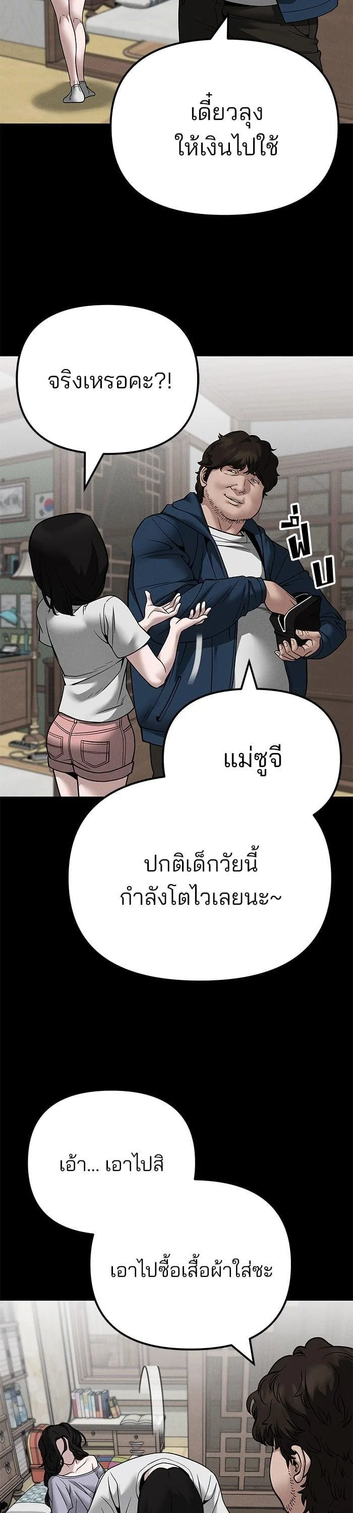 The Bully In-Charge เลวฟาดเลว ตอนที่ 106 หน้า 22