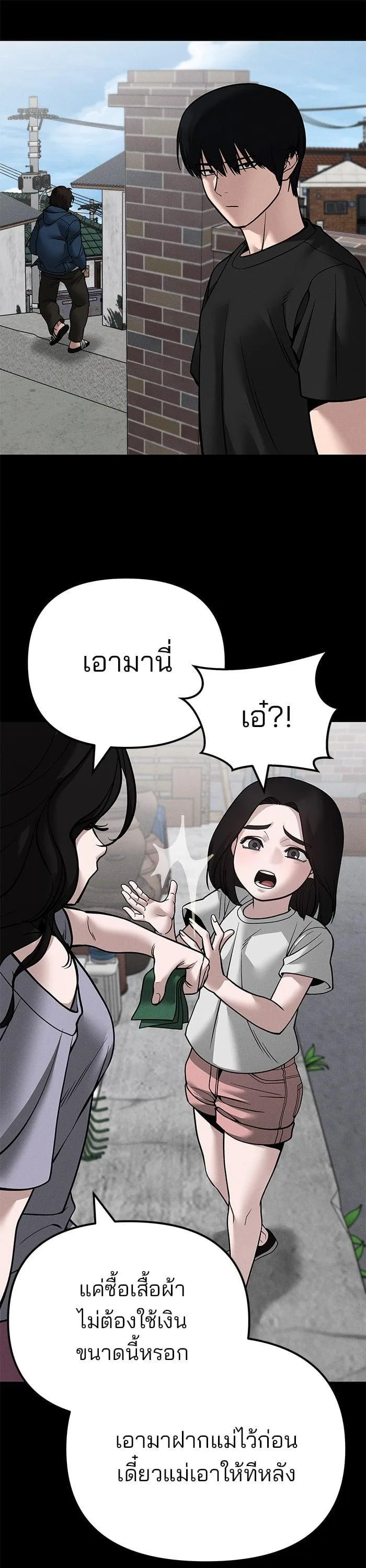 The Bully In-Charge เลวฟาดเลว ตอนที่ 106 หน้า 26