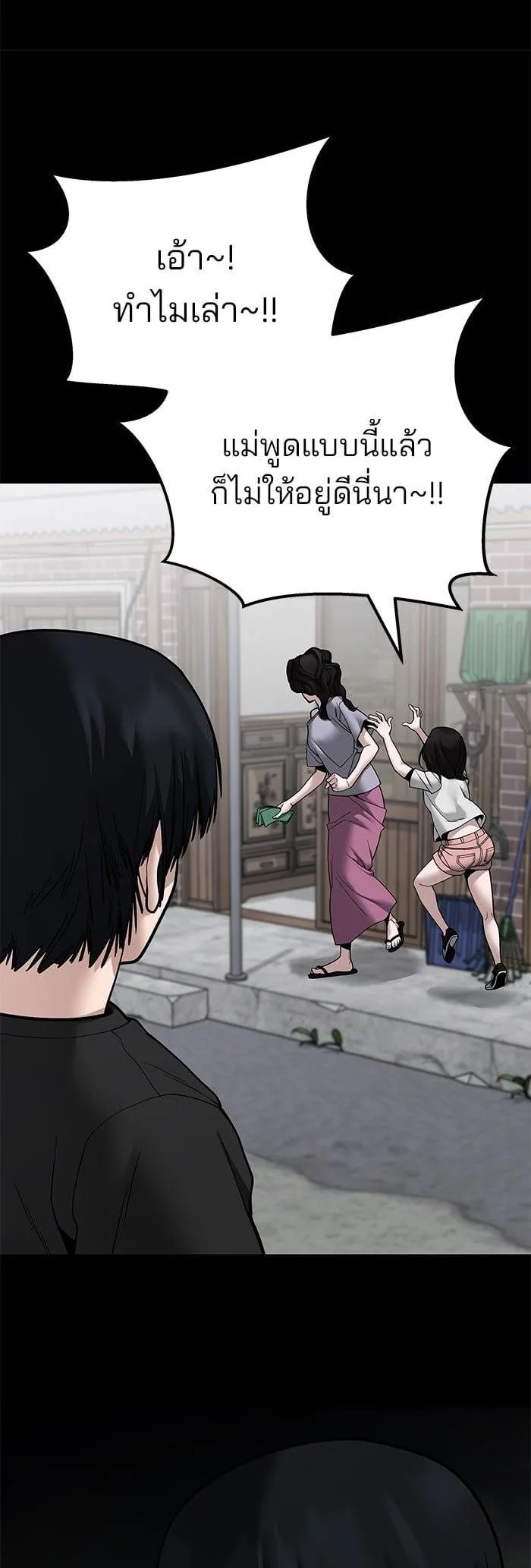 The Bully In-Charge เลวฟาดเลว ตอนที่ 106 หน้า 27