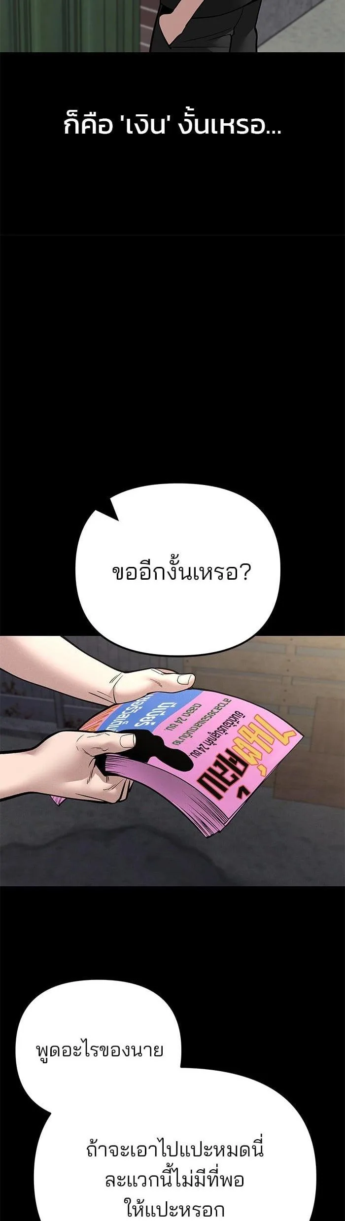 The Bully In-Charge เลวฟาดเลว ตอนที่ 106 หน้า 29
