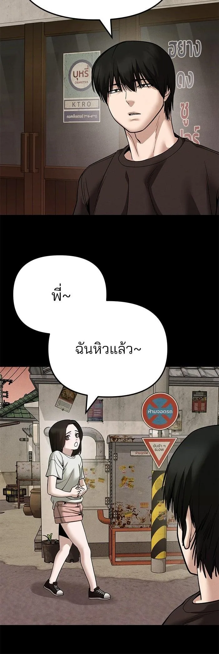 The Bully In-Charge เลวฟาดเลว ตอนที่ 106 หน้า 3
