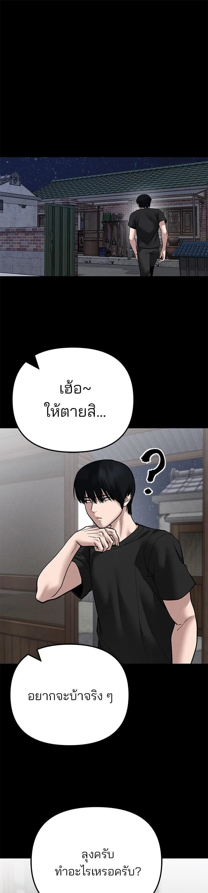The Bully In-Charge เลวฟาดเลว ตอนที่ 106 หน้า 34