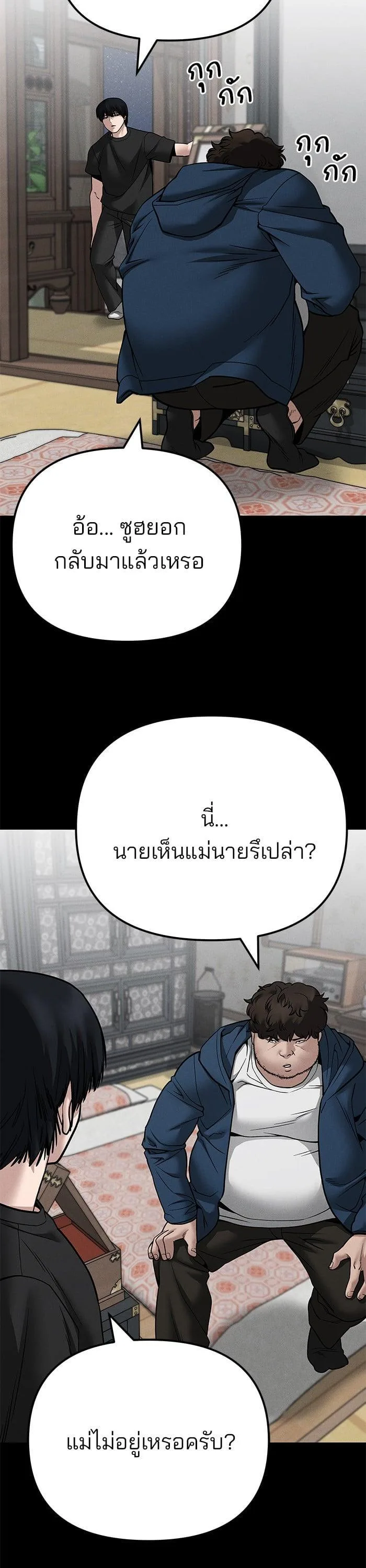 The Bully In-Charge เลวฟาดเลว ตอนที่ 106 หน้า 35