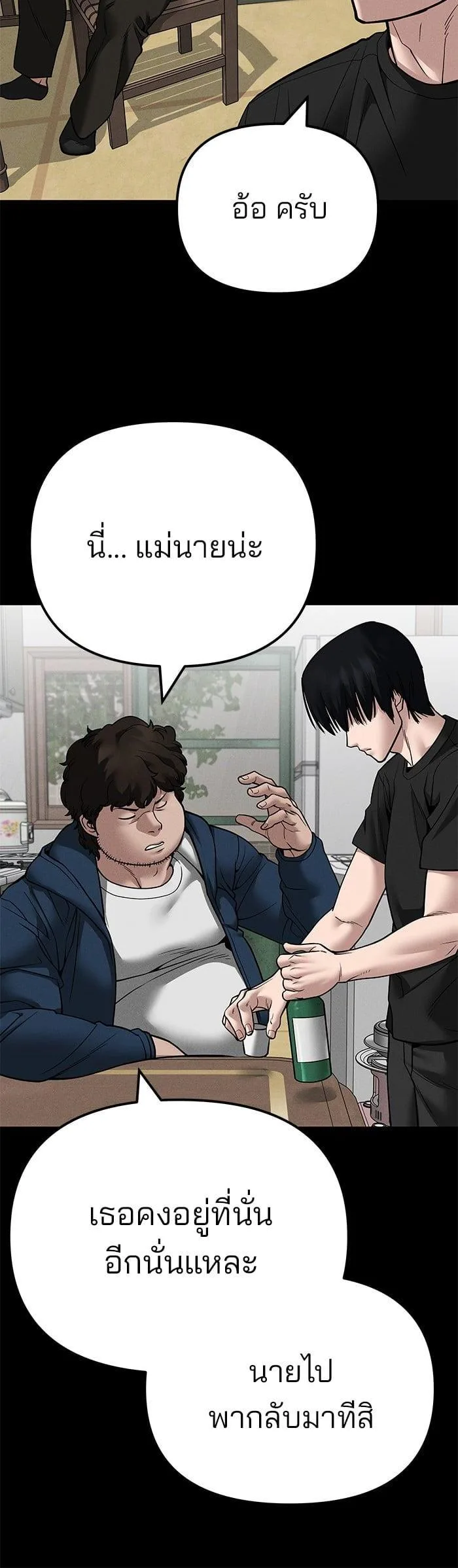 The Bully In-Charge เลวฟาดเลว ตอนที่ 106 หน้า 37