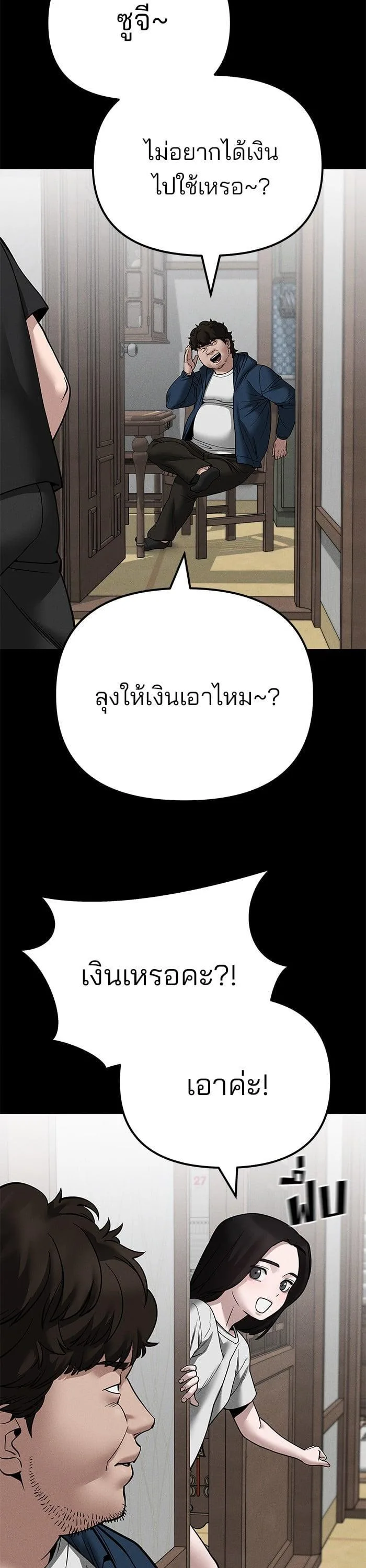 The Bully In-Charge เลวฟาดเลว ตอนที่ 106 หน้า 39
